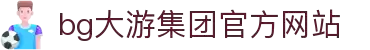 首页| BG大游集团中国官方网站